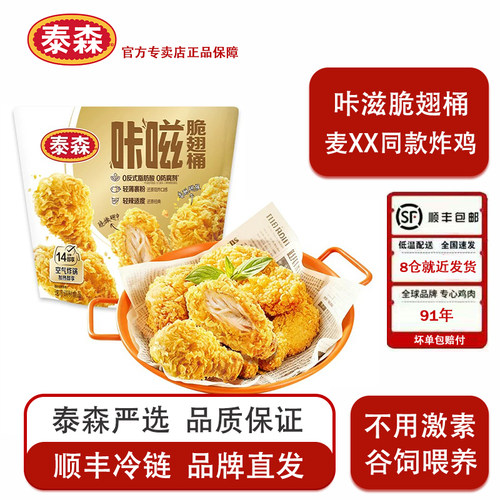 Tyson/泰森 咔滋脆翅桶420g/包吮指经典炸鸡空气炸锅半成品食材