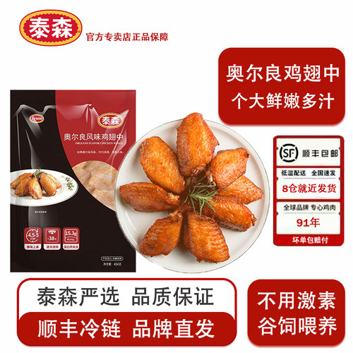 泰森奥尔良鸡翅中空气炸锅
