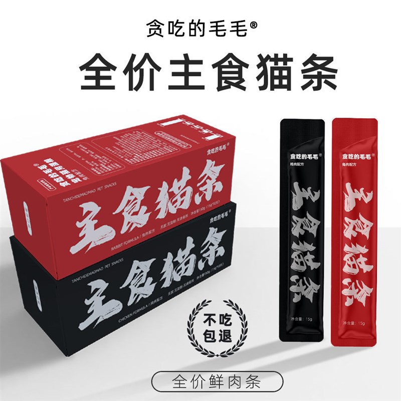 猫咪高蛋白零添加全价主食零食美毛鱼油奶糕猫条猫粮补水