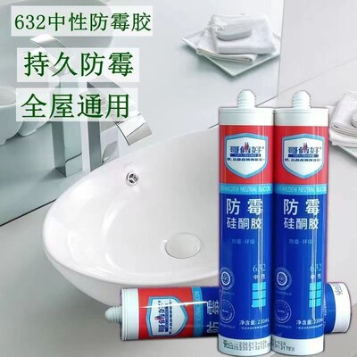 哥俩好632防霉中性硅酮玻璃胶 低味环保厨房卫生间门窗超强力粘接