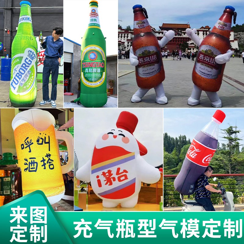 啤酒瓶子气模充气拱门活动开业扎啤杯饮料瓶子卡通气模彩虹门定做