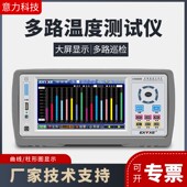 意力EX6000多路温度测试仪8 64通道巡检仪温度记录仪多路采集仪