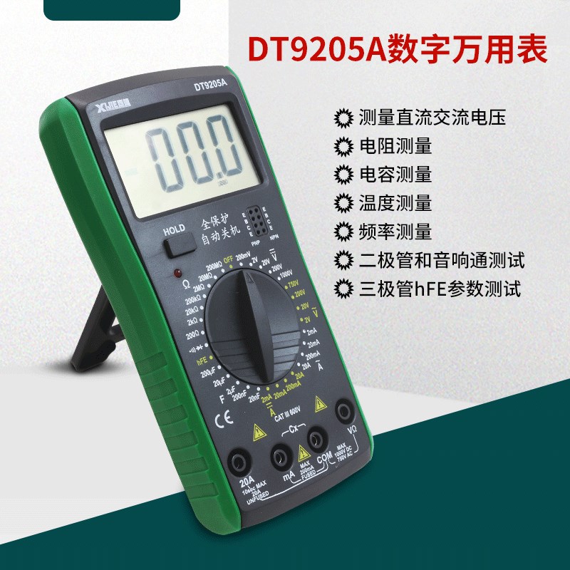 电工DT9205A高精度电子万用表数字万能表 万用电表防烧带自动关机