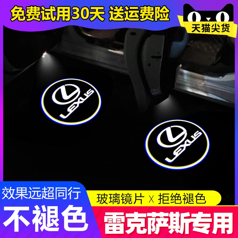 雷克萨斯IS迎宾灯IS200t IS250 IS300改装车门投影灯装饰氛围灯