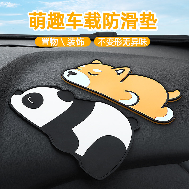 卡通防滑垫车用汽车摆件车载置物垫车内仪表台手机饰品固定耐高温