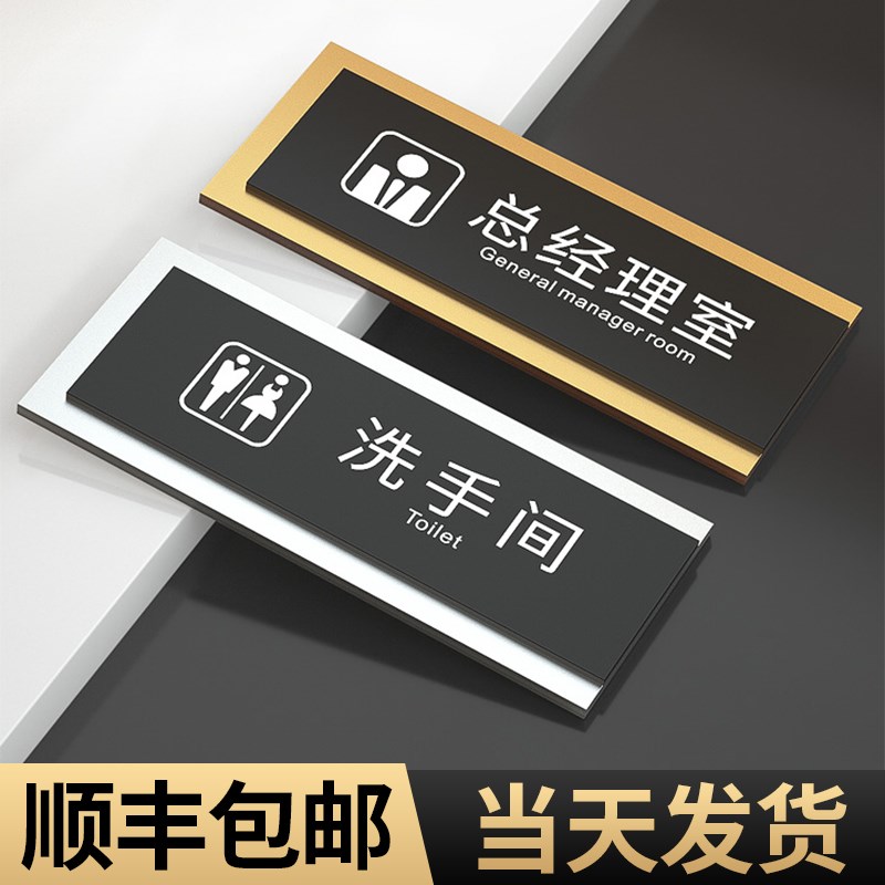 亚克力创意总经理室办公室门牌定制洗手间标识牌公司标志牌子董事