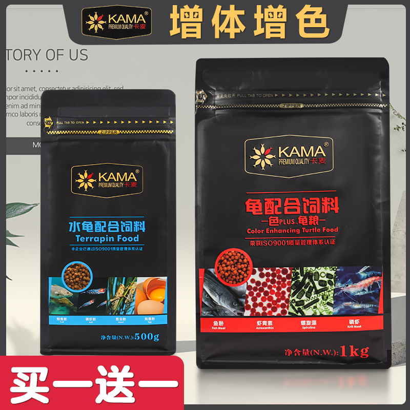 发色龟粮增色火焰龟红面蛋龟剃刀龟饲料黄缘龟金钱半水幼龟粮卡麦