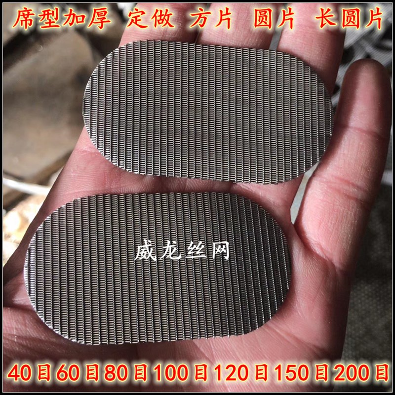 优质304不锈钢网圆片挤出机60目80目加厚100目200目300目过滤丝网