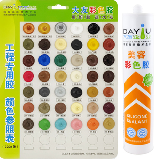 美容胶封边胶玻璃胶门窗胶耐候胶大友美容彩色胶金色闪银米黄红色