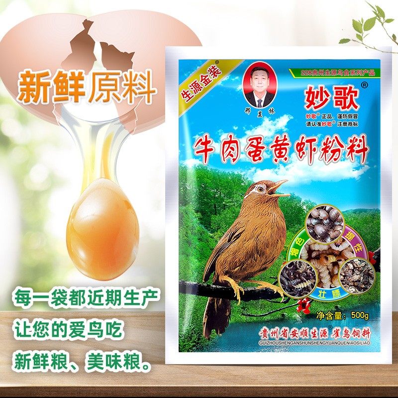 贵州妙歌画眉鸟食饲料500g提性壮膘饲料唱鸟专用斗唱画眉鸟营养粮,宠物/宠物食品及用品,鸟食,淘宝优惠券,粉丝福利购,淘宝优惠卷