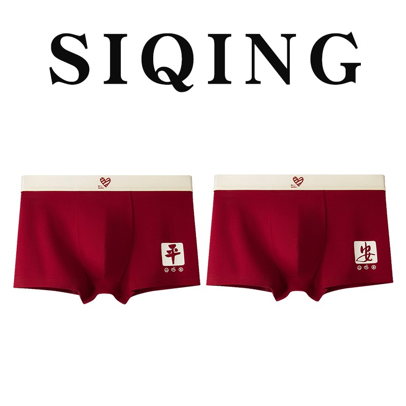 【2条装】SIQING酒红色本命年男士内裤平安喜乐中腰平角裤四角裤