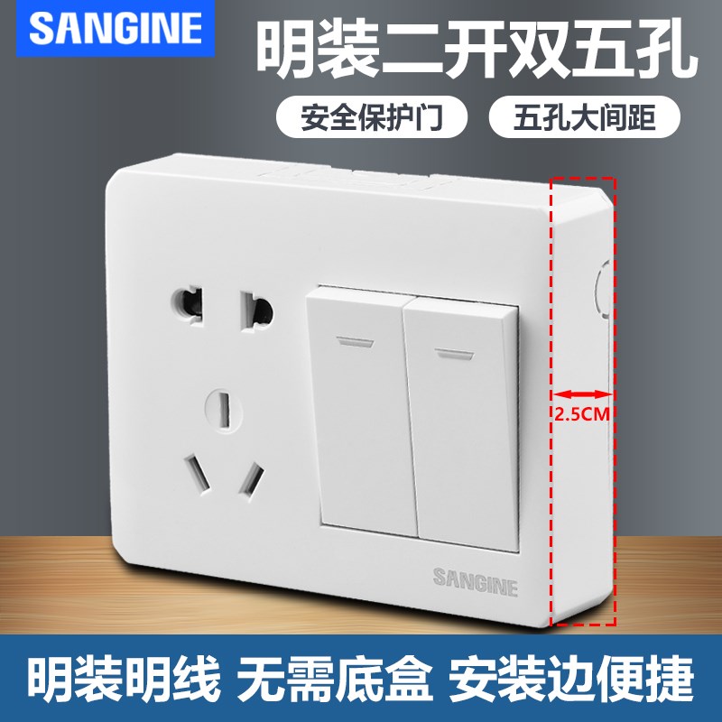 明装开关插座墙壁明线明盒家用电源双控单控通用2二开五孔插座