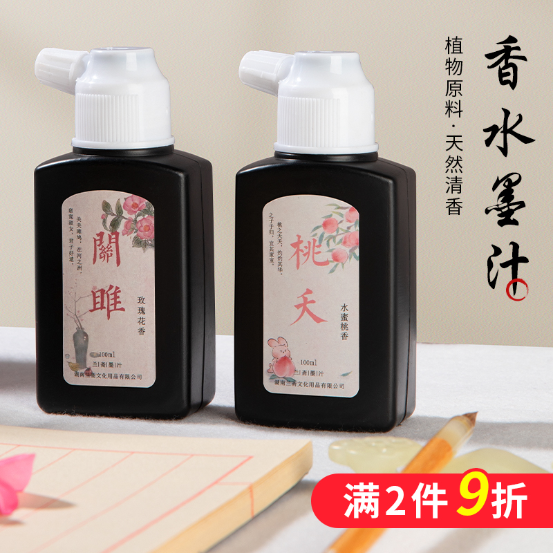 墨汁书法女生专用超浓桃夭香味国画小楷瘦金体轻胶练习初学者初学