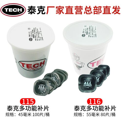 泰克补胎胶片115/116多功能补片加厚修补轮胎汽车真空胎贴补片