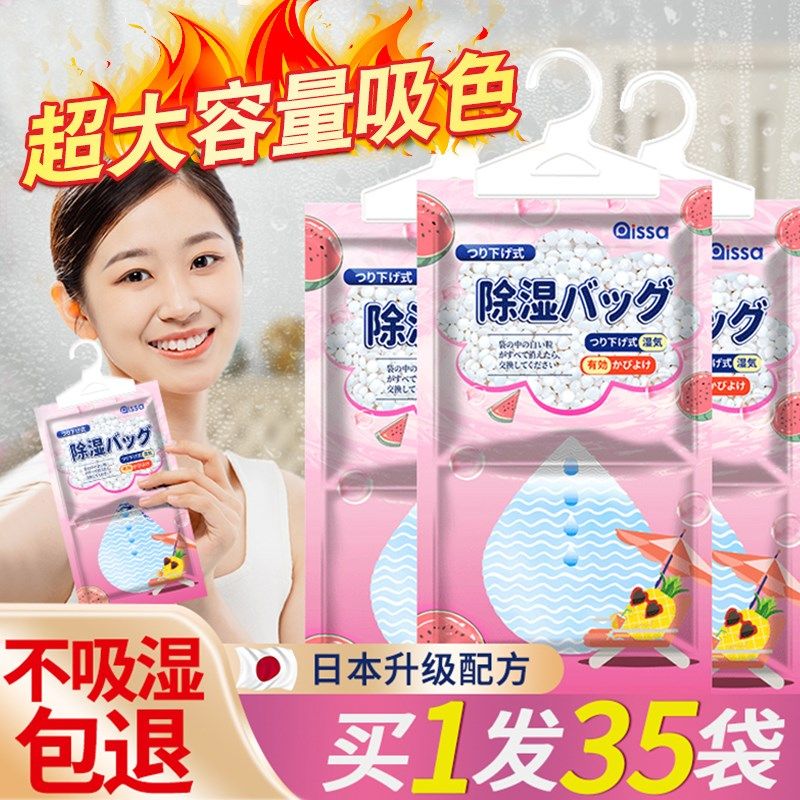 除湿袋干燥剂吸潮防霉宿舍学生可挂式吸湿衣柜包吸湿防潮家用神器,居家日用,除湿挂件,淘宝优惠券,粉丝福利购,淘宝优惠卷