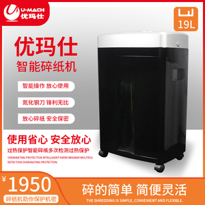 优玛仕U-D1800电动强力型碎纸机大功率小时工作粉碎机家用办公废