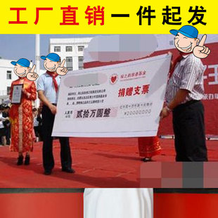 结婚支票婚庆陪嫁爱情现金支票道具定制颁奖支票捐赠支票制作kt板