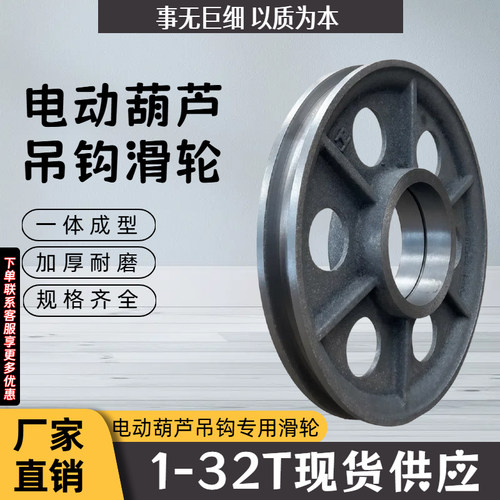 电动葫芦吊钩滑轮 起重机龙门吊行车 吊钩轮片1/2/3/5/10吨槽轮片