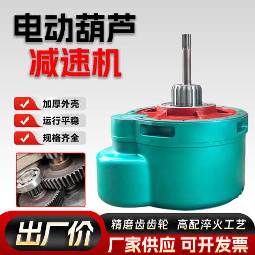 钢丝绳电动葫芦减速机1T-32T起重机天行车葫芦变速后肚齿轮箱配件