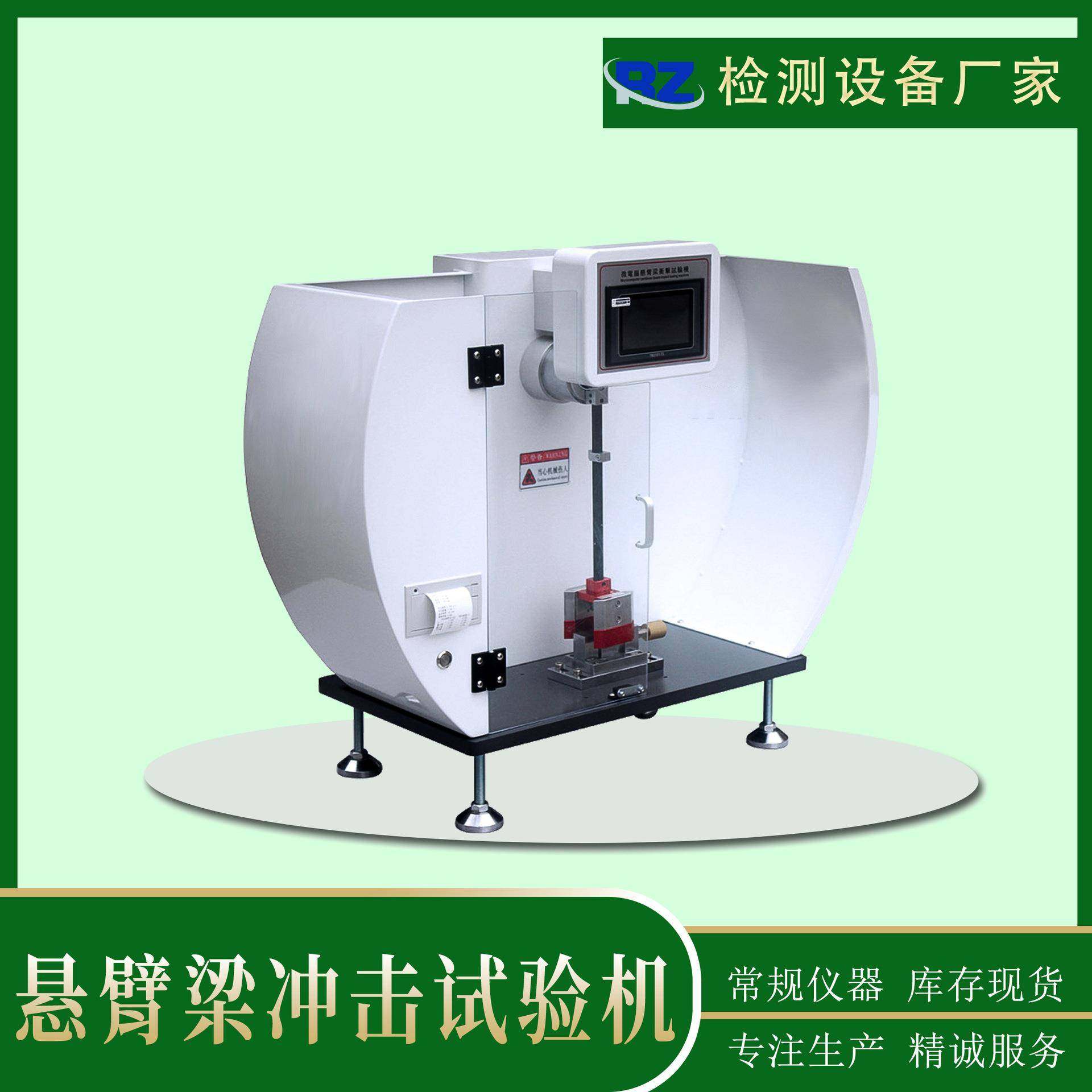 东莞厂家悬臂梁冲击试验机塑料钢铁冲击试验机简支梁冲击试验机,工业油品/胶粘/化学/实验室用品,其他实验室设备,淘宝优惠券,粉丝福利购,淘宝优惠卷