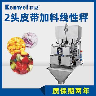 2头称重秤 秤皮带式 厂家直销线性秤鱼虾海鲜包装 机蔬菜沙拉包装