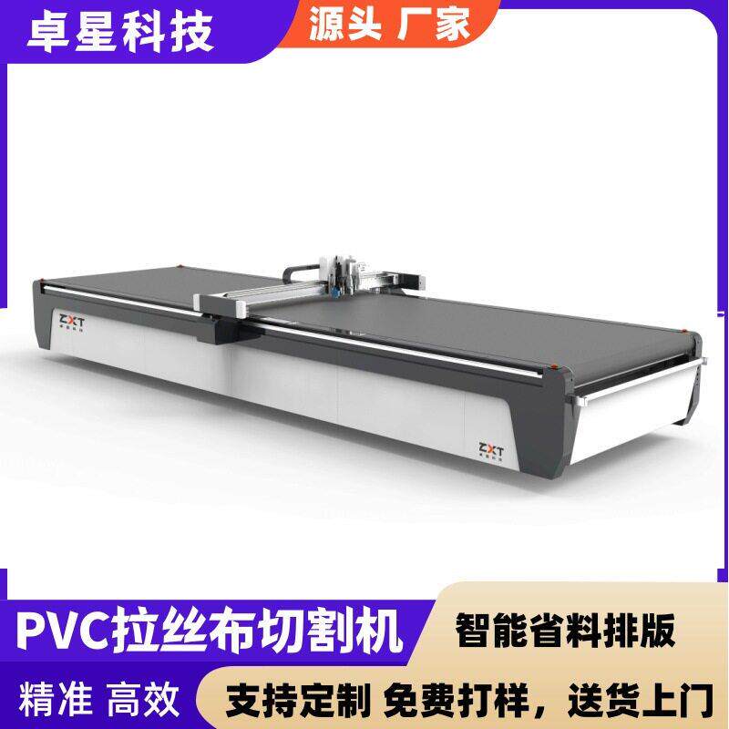 PVC拉丝布切割机冲浪板裁剪机床夹网布裁切机振动刀切割机