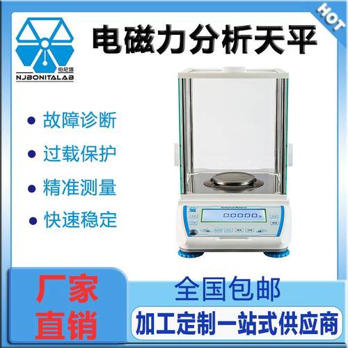 电磁力分析天平0.1mg电子天平实验室精密天平
