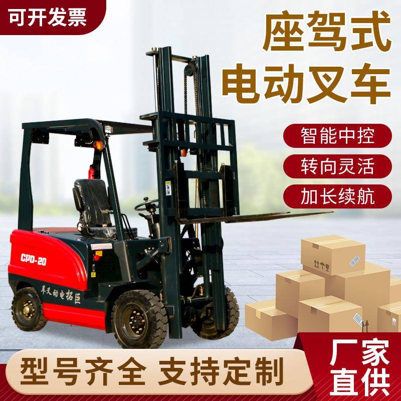 厂家电动叉车2吨1吨全电堆高搬运车四轮座驾式小型液压装卸车