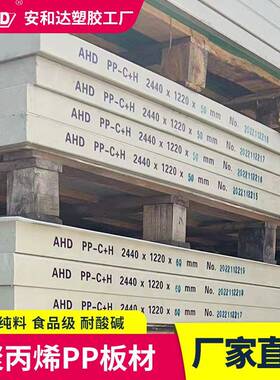 PP板聚丙烯板耐酸碱pp塑胶板白色灰色焊接鱼池水池容器冲床垫板