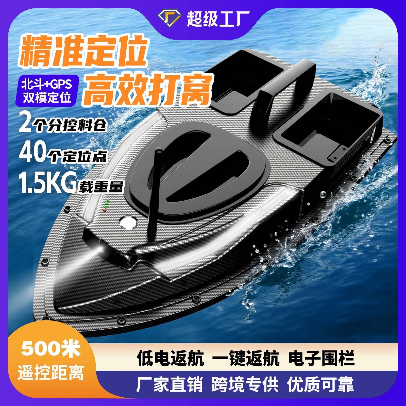 V900智能gps定位器打窝船户外钓鱼渔具遥控船电动鱼饵探鱼器