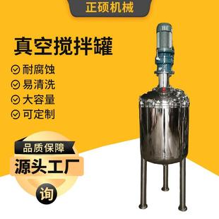 不锈钢真空搅拌罐电加热食品调料化妆品配液罐单层日化乳化搅拌桶