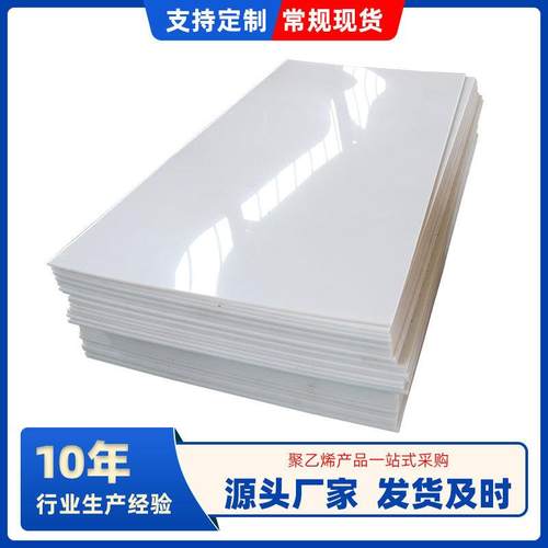 白色pp板耐磨塑料硬板整板加工焊接养鱼海鲜水箱酸洗槽聚丙烯pp板