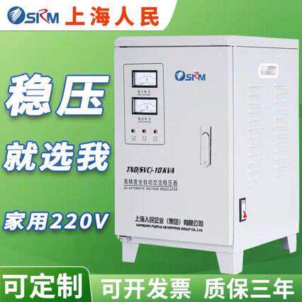 上海人民相稳压器220v全自动家用空调大功率电源10kw15kva30kw图片