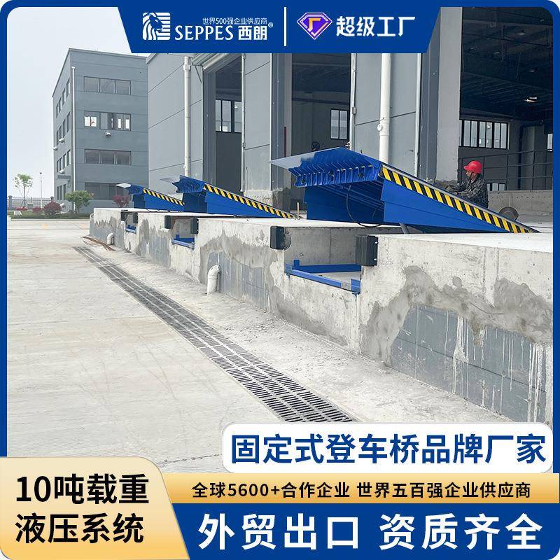 固定式液压登车桥物流货台调节叉车可调节高度液压式电动登车桥