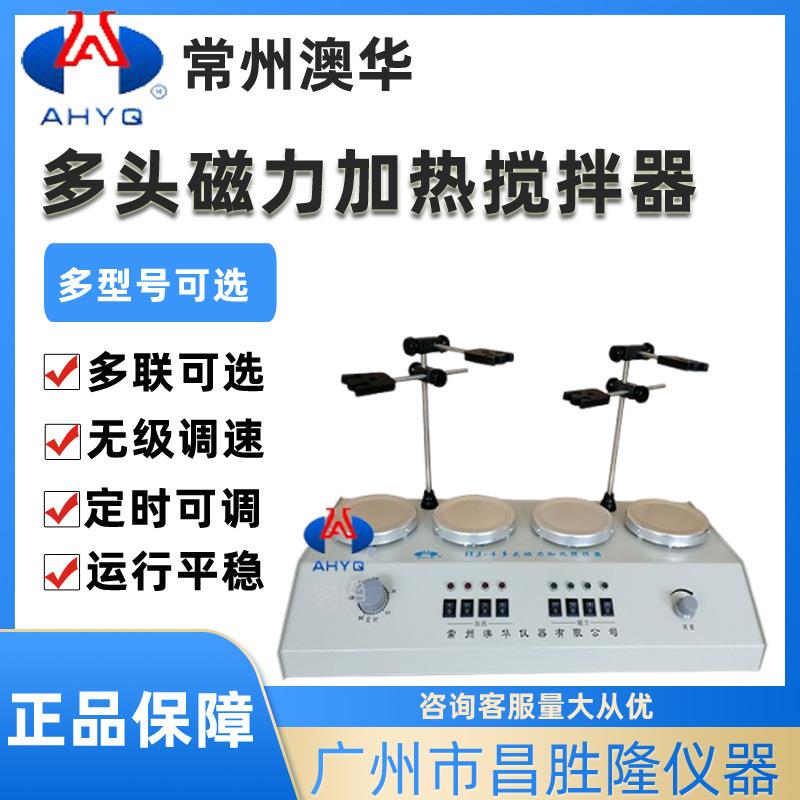 HJ-2/3/4A/5/6数显双头多头磁力加热搅拌器实验室搅拌机