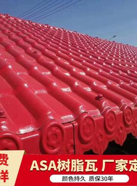 ASA合成树脂瓦厂家直销别墅屋顶仿古瓦庭院围墙加厚树脂瓦琉璃瓦