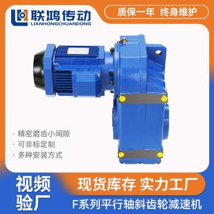 平行轴齿轮减速器FA67低噪卧式 搅拌畜牧塑料机械斜齿轮减速机