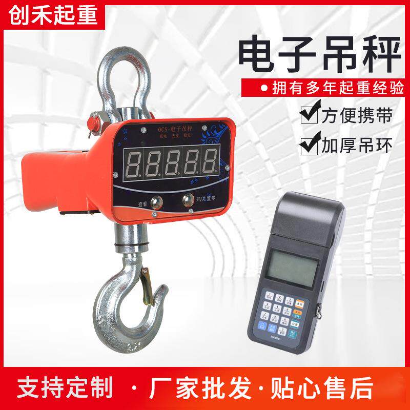 电子吊钩秤蓝牙吊磅行车秤T5吨10T无线吊秤OCS工业电子吊秤