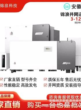 光伏逆变器3~320KW单相三相家用商用光伏并网逆变器