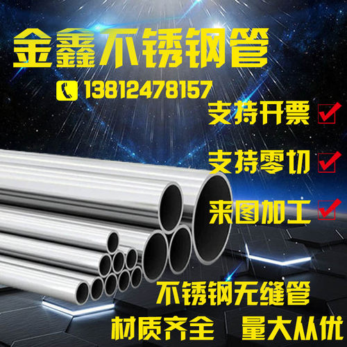 304不锈钢管毛细管精密管无缝管卫生管圆套管316工业钢管激光加工