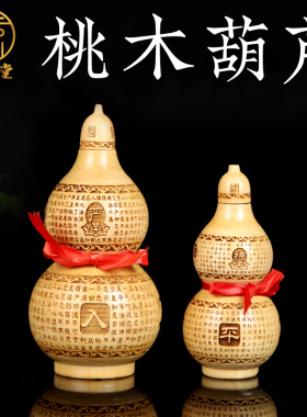 寅亥堂桃木葫芦摆件工艺品家居公司前台书房客厅桌子吧台玄关装饰