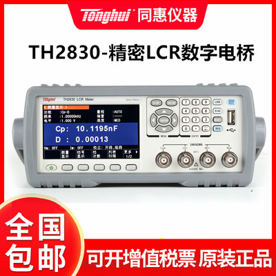 同惠LCR数字电桥测试仪TH2830高精度电桥 电感电容电阻测试仪