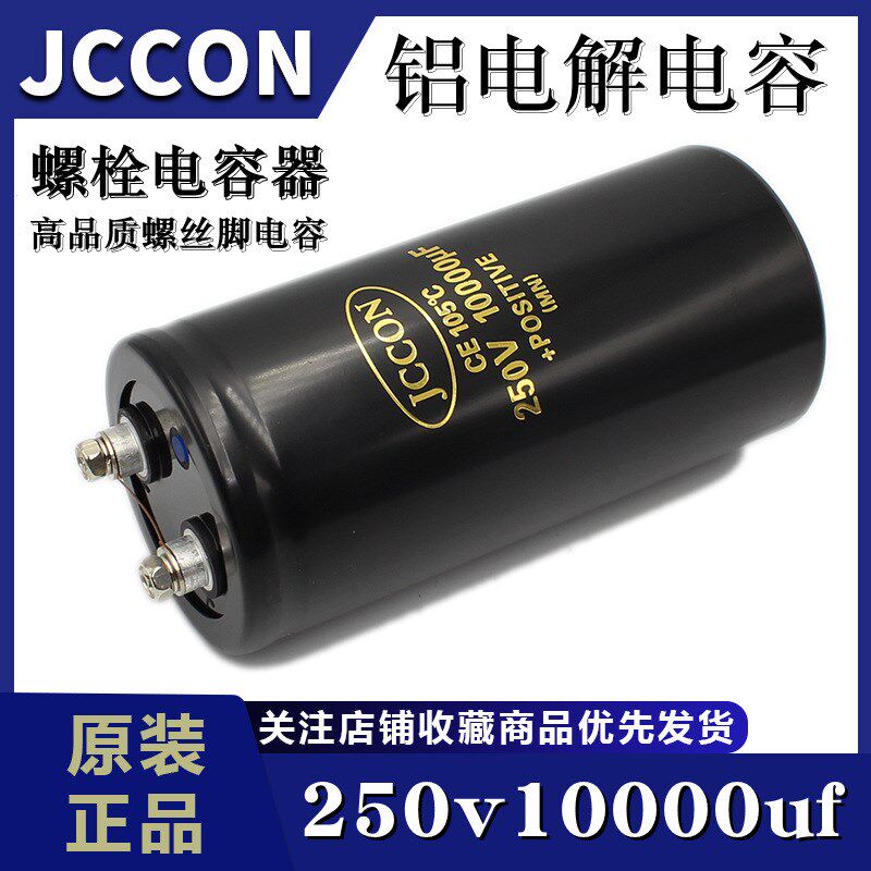250v10000uf 250v 变频器焊机螺栓/螺丝脚大电容 63.5x130
