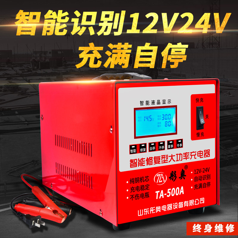 汽车电瓶充电器12V24V通用全自动修复智能脉冲启停蓄电池充电机