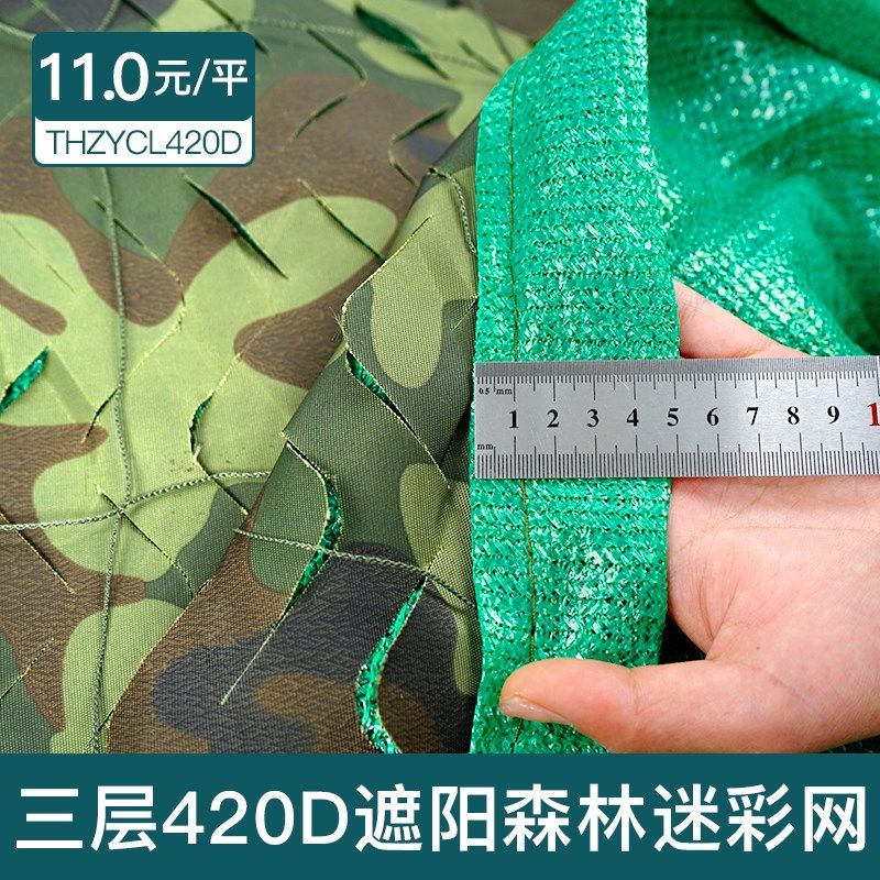 三层特厚420D防航拍伪装网遮阳网山体绿化防卫星防伪网迷彩网