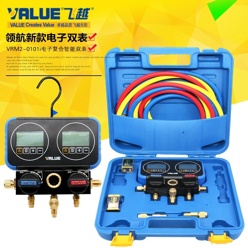 飞越复合电子加氟表双表组 数显加液表头数字液晶空调冷媒压力表