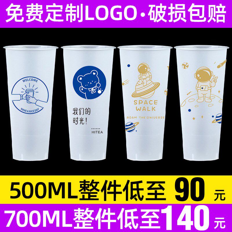 90口径一次性奶茶杯带盖商用磨砂注塑杯子500ml700奶茶店专用定制