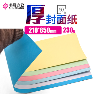 书昶皮纹纸装订封面纸210*650mm标书封皮纸加厚云彩纸A4横装封面A