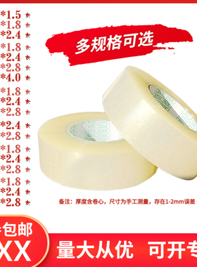 透明胶带白色快递打包装封箱胶带纸封口胶布宽4.5cm大卷整箱