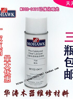 华涛莫霍克MOHAWK家具修补维修材料已催化透明面漆M102-0411哑光